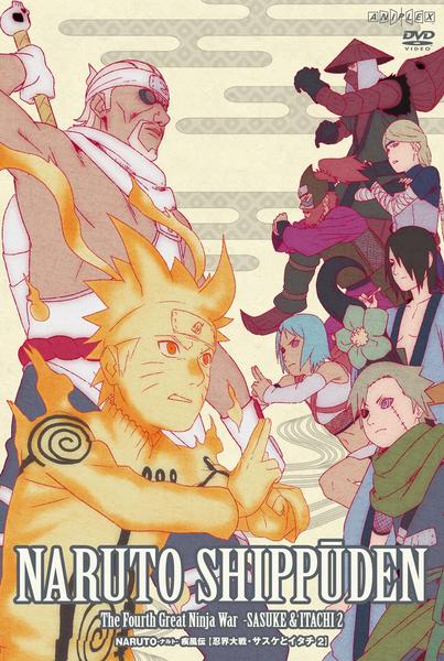 DVD「NARUTO－ナルト－ 疾風伝 忍界大戦・サスケとイタチ 2