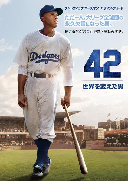 DVD「42 ～世界を変えた男～」作品詳細 - GEO Online/ゲオオンライン
