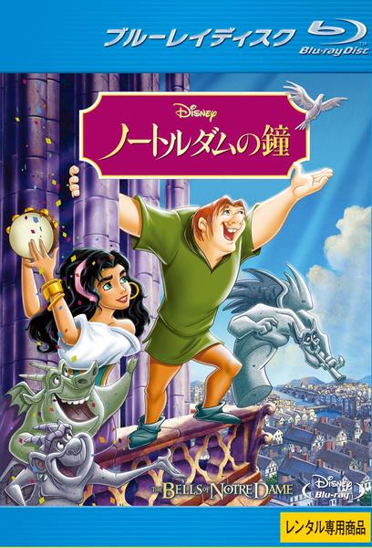Blu-ray「ノートルダムの鐘」作品詳細 - GEO Online/ゲオオンライン