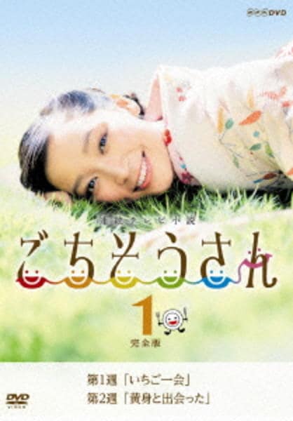 連続テレビ小説 ごちそうさんのジャケット写真