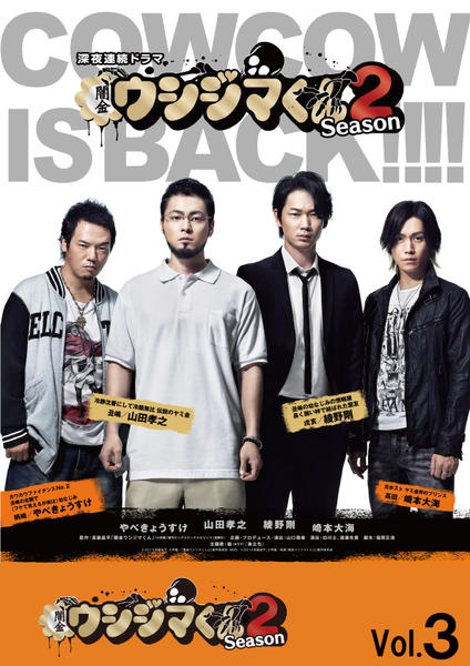 闇金 ウシジマくん DVD 全16巻セット レンタル 山田孝之 綾野剛 Z000097 レンタルUPDVD 闇金ウシジマくん 山口雅俊監督 山田孝之主演