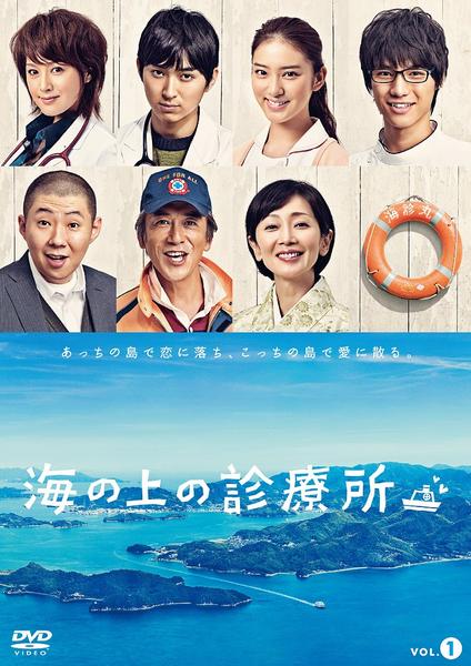 DVD「海の上の診療所 １」作品詳細 - GEO Online/ゲオオンライン