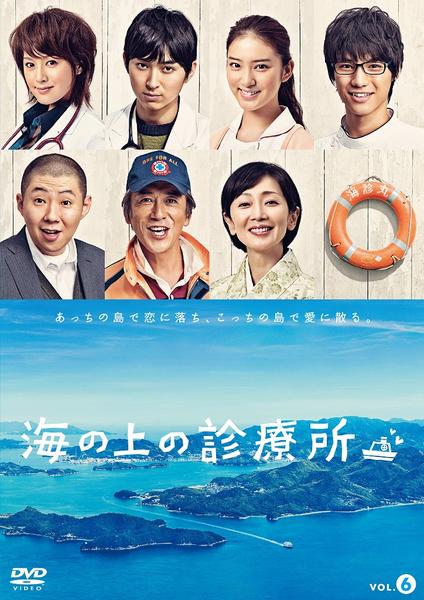 DVD「海の上の診療所 6」作品詳細 - GEO Online/ゲオオンライン