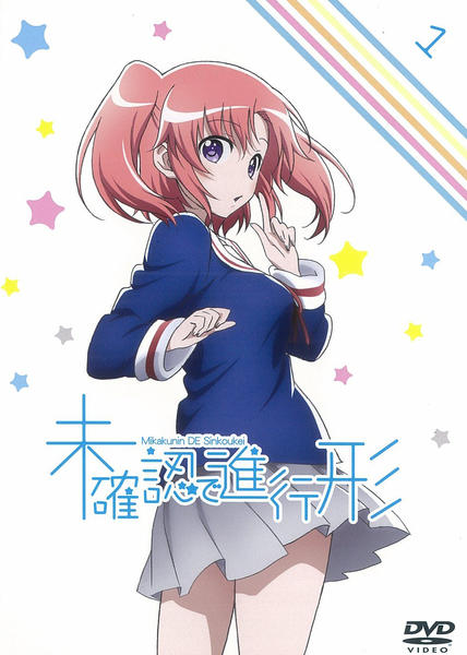 DVD「未確認で進行形 vol．1」作品詳細 - GEO Online/ゲオオンライン