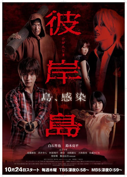 ドラマ「彼岸島」DVD-BOX〈4枚組〉 予約取寄 ドラマ「彼岸島」DVD-BOX〈4枚組〉 【公式通販】