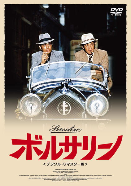 DVD「ボルサリーノ デジタル・リマスター版」作品詳細 - GEO Online