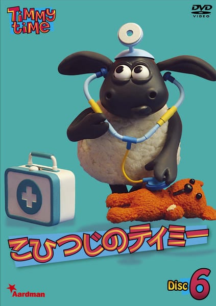 DVD「こひつじのティミー 6」作品詳細 - GEO Online/ゲオオンライン