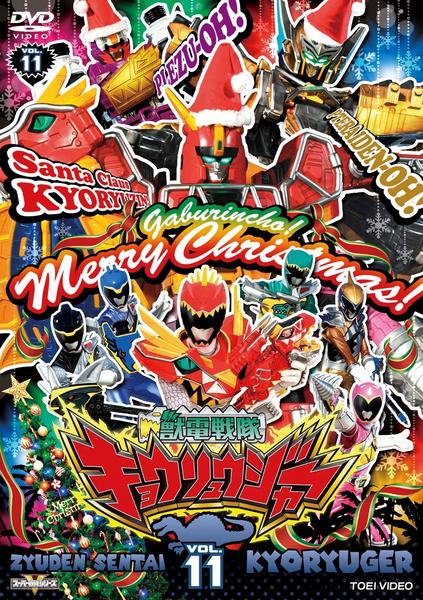 DVD「獣電戦隊キョウリュウジャー VOL．11」作品詳細 - GEO