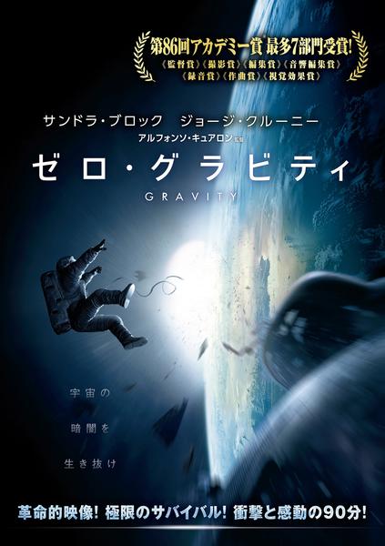 ゼロ・グラビティのジャケット写真