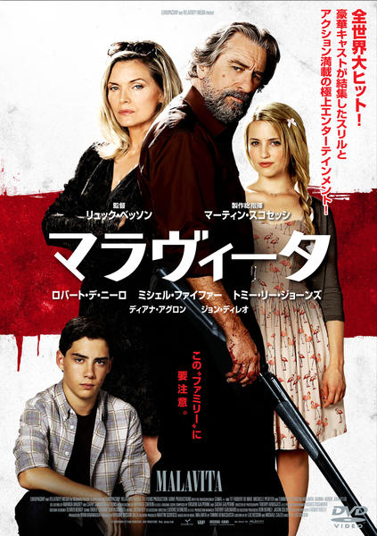 DVD「マラヴィータ」作品詳細 - GEO Online/ゲオオンライン