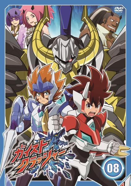 DVD「ガイストクラッシャー Vol．8」作品詳細 - GEO Online/ゲオ