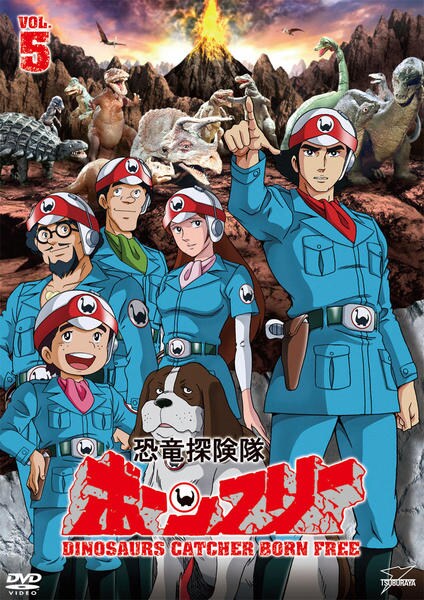 恐竜探険隊ボーンフリー DVD 5枚組 DVD「恐竜探険隊ボーンフリー VOL．5」作品詳細 - GEO Online/ゲオ