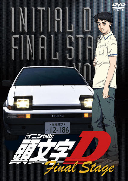 頭文字D 1期〜Final 全36巻セット DVD セル版 アニメ『頭文字D INITIAL D イニシャル・ディー』TV (season 1-6+OVA