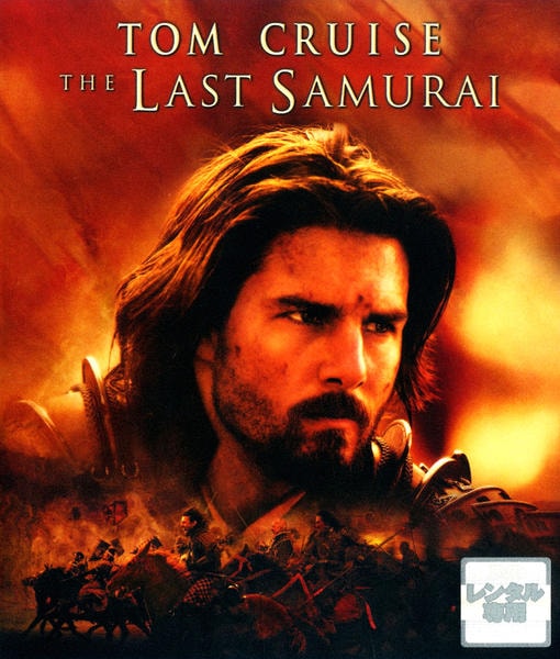 Blu-ray「ラスト・サムライ」作品詳細 - GEO Online/ゲオオンライン
