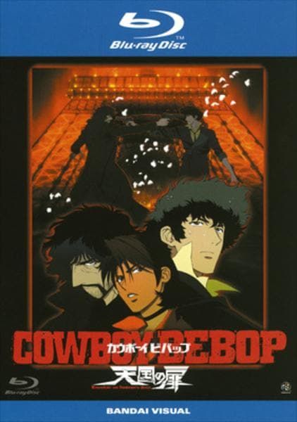 カウボーイビバップ 初回限定生産 DVDBOX　劇場版 天国の扉 Blu-ray「劇場版 カウボーイビバップ 天国の扉」作品詳細 - GEO Online