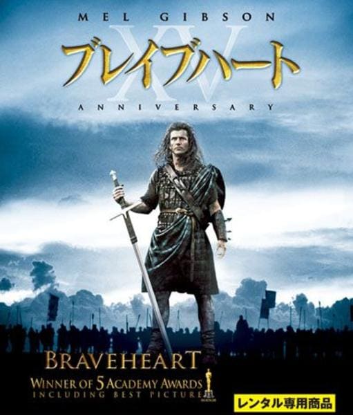 ブレイブハート　3枚組ブルーレイ＆DVD＆デジタルコピー (初回生産限定) [Blu-ray] Amazon.co.jp: ブレイブハート 3枚組ブルーレイ＆DVD＆デジタルコピー