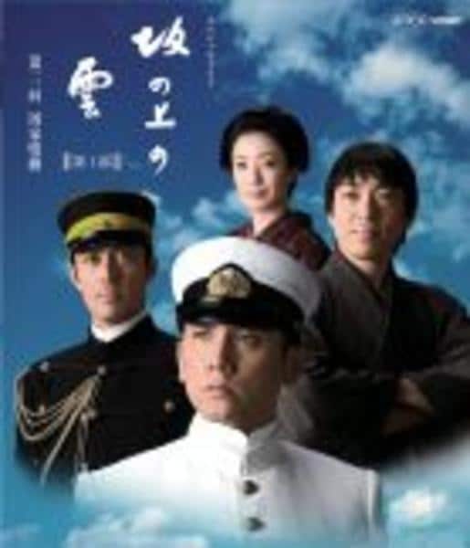 NHKスペシャルドラマ 坂の上の雲 全3巻 Blu-ray「NHK スペシャルドラマ 坂の上の雲 3 国家鳴動」作品詳細