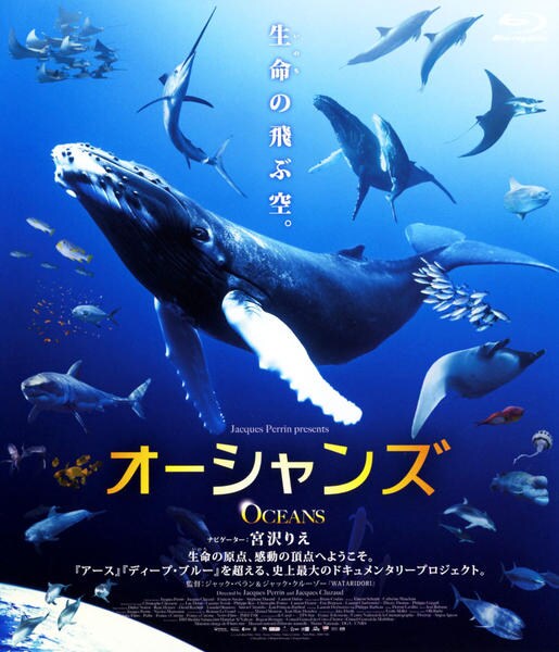 Blu-ray「オーシャンズ」作品詳細 - GEO Online/ゲオオンライン