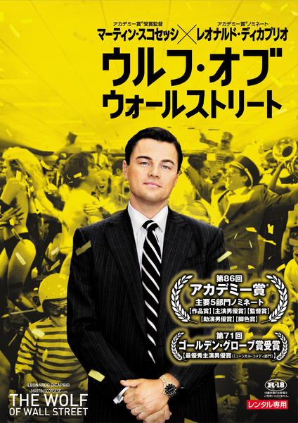 ウルフ・オブ・ウォールストリートのジャケット写真