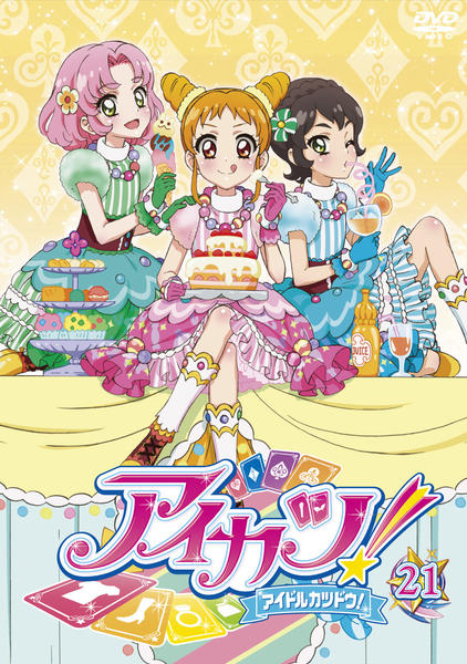 DVD「アイカツ！ 21」作品詳細 - GEO Online/ゲオオンライン