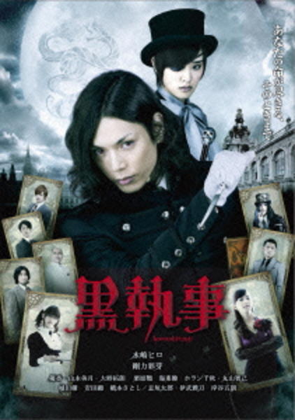 黒執事のジャケット写真