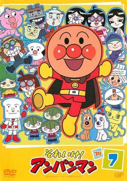 それいけ!アンパンマン DVD 7本セット DVD「それいけ！アンパンマン14 7」作品詳細 - GEO Online/ゲオ