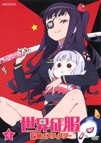 DVD「世界征服 ～謀略のズヴィズダー～ 4」作品詳細 - GEO Online