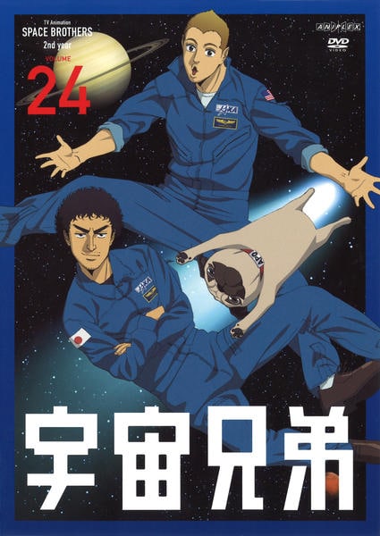 DVD「宇宙兄弟 24」作品詳細 - GEO Online/ゲオオンライン