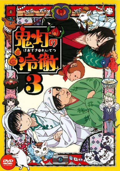 DVD「鬼灯の冷徹 第3巻」作品詳細 - GEO Online/ゲオオンライン