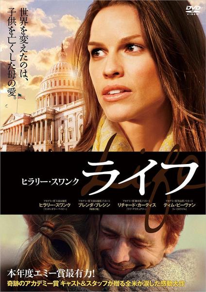 DVD「ヒラリー・スワンク ライフ」作品詳細 - GEO Online/ゲオオンライン