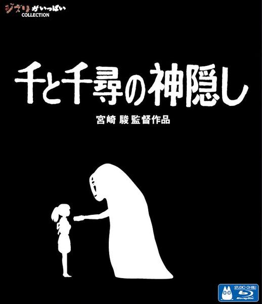 Blu-ray「千と千尋の神隠し」作品詳細 - GEO Online/ゲオオンライン