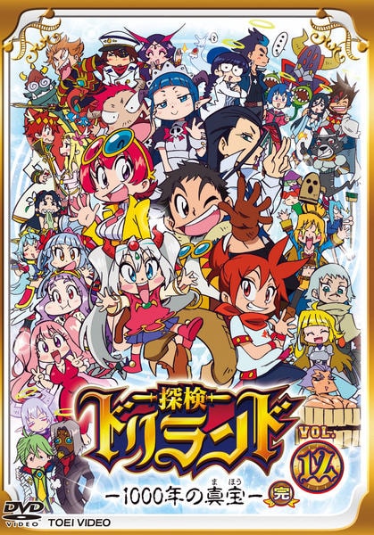 DVD「探検ドリランド 1000年の真宝 VOL．12」作品詳細 - GEO