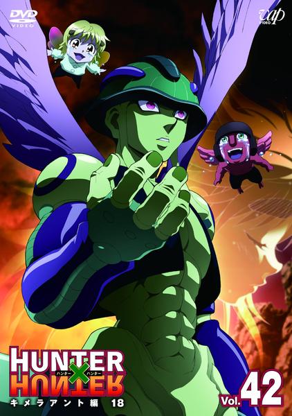 DVD「HUNTER×HUNTER Vol．42 キメラアント編 18