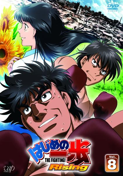 DVD「はじめの一歩 Rising Vol．8」作品詳細 - GEO Online
