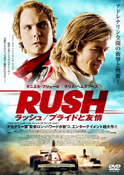 DVD「ラッシュ／プライドと友情」作品詳細 - GEO Online/ゲオオンライン