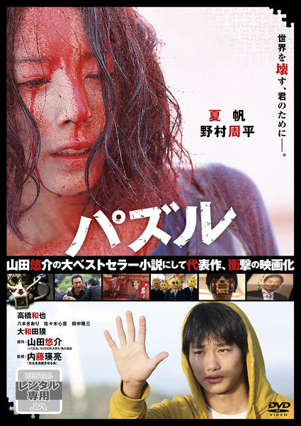 DVD「パズル （2014）」作品詳細 - GEO Online/ゲオオンライン