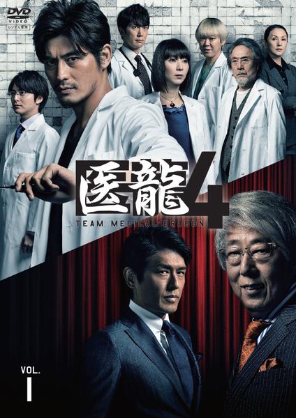 DVD「医龍 4 Team Medical Dragon 1巻」作品詳細