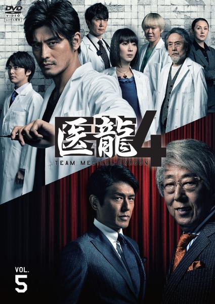 医龍 season1~4 レンタルDVD ドラマ 全巻完結セット DVD「医龍 Team Medical Dragon 1」作品詳細 - GEO