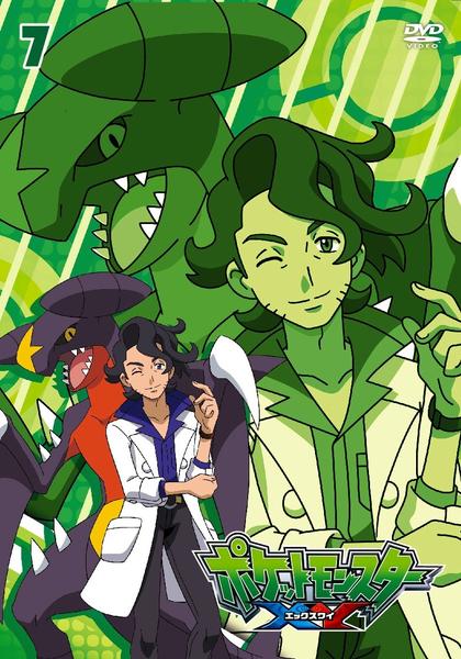 Dvd「ポケットモンスター Xy 第7巻」作品詳細 Geo Online ゲオオンライン