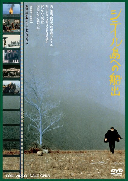 DVD「シテール島への船出 <初回版>」作品詳細 GEO Online/ゲオオンライン