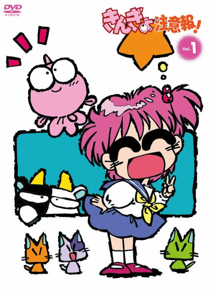 DVD「きんぎょ注意報！ VOL．1」作品詳細 - GEO Online/ゲオオンライン