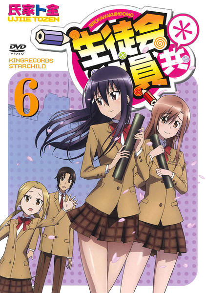 Dvd 生徒会役員共 第２期 ６ 作品詳細 Geo Online ゲオオンライン