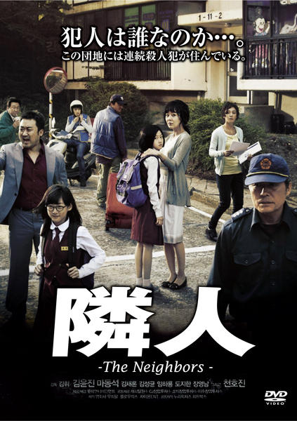 Amazon.co.jp: 怪しい隣人たち [DVD] : パク・ウォンサン, ヤン