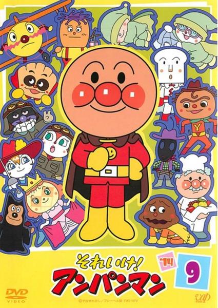 DVD「それいけ！アンパンマン14 9」作品詳細 - GEO Online/ゲオ