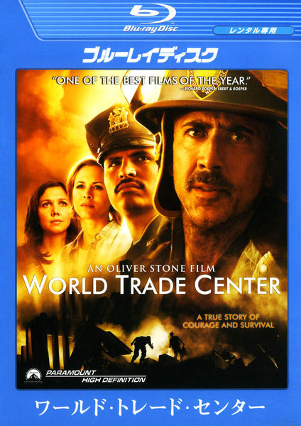 World Trade Center Soundtrack - Main Theme 「ワールド・トレード
