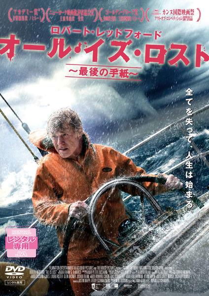 DVD「オール・イズ・ロスト ～最後の手紙～」作品詳細 - GEO Online