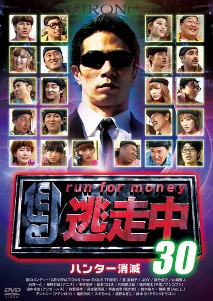 DVD「逃走中 ３０ ｒｕｎ ｆｏｒ ｍｏｎｅｙ ハンター消滅」作品詳細 - GEO Online/ゲオオンライン