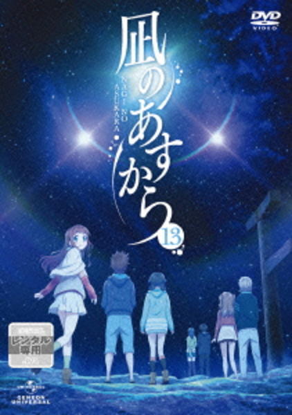 凪のあすから 主題歌 – 凪のあすから アニメ – LDDDM