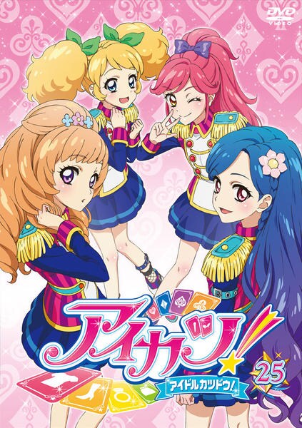DVD「アイカツ！ 25」作品詳細 - GEO Online/ゲオオンライン