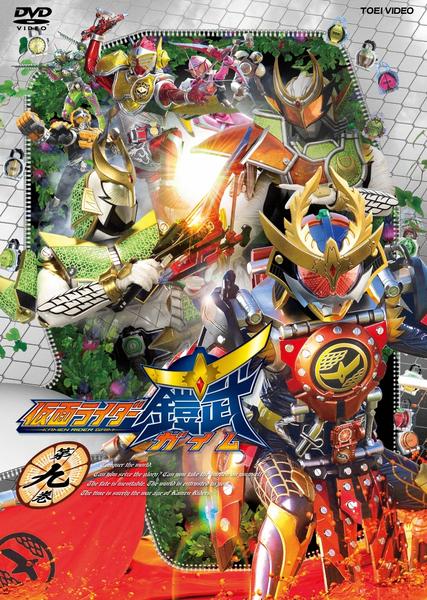 DVD「仮面ライダー鎧武／ガイム 第九巻」作品詳細 - GEO Online/ゲオ